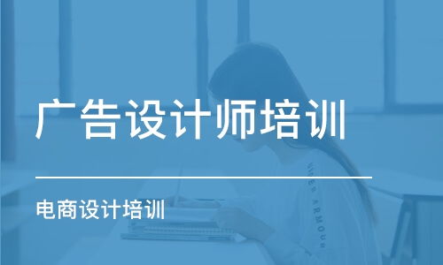 廣告設計培訓班選擇指南 排名、費用與學習建議